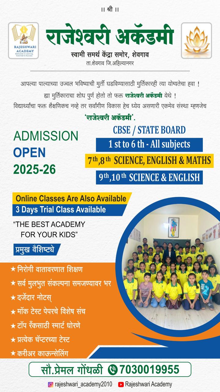 Rajeshwari Academy single feature